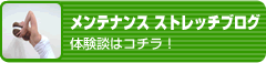 ブログ体験談